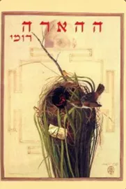 ההארה - רומי - יד שניה דני ספרים