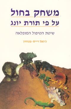 משחק בחול - יד שניה