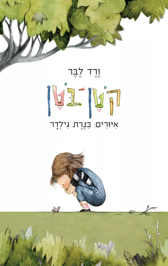 קוטן בוטן