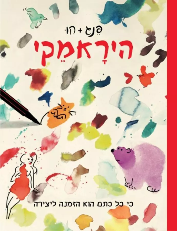 היראמקי - יד שניה
