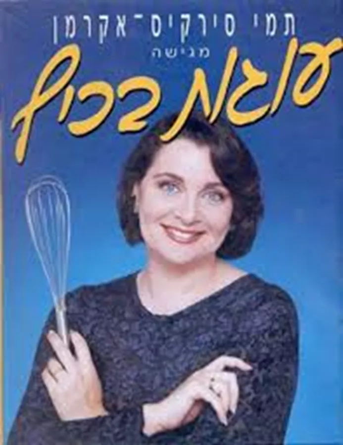 עוגות בכיף - יד שניה