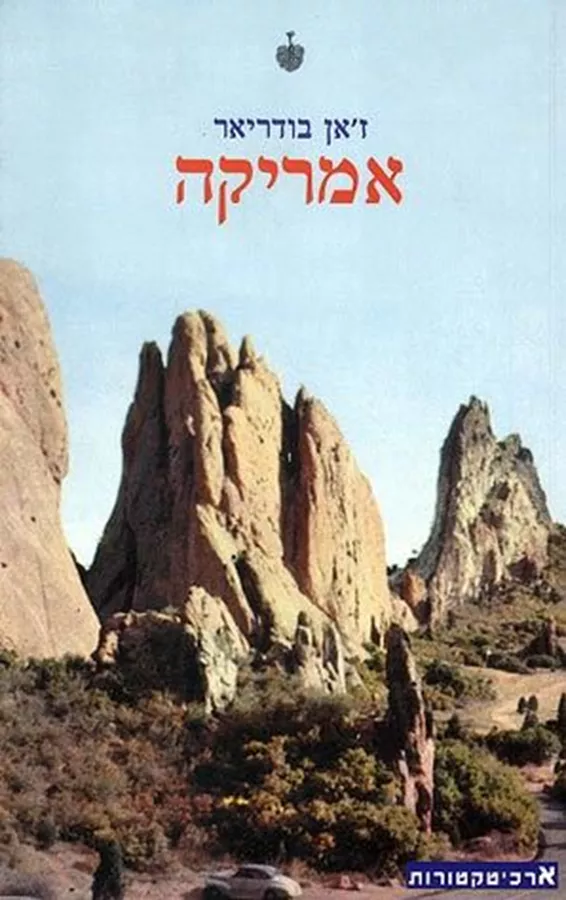 אמריקה - יד שניה