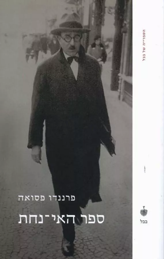 ספר האי נחת