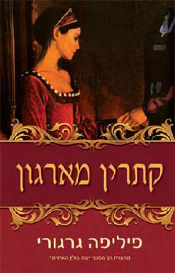 קתרין מארגון - יד שניה