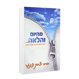 מהיום והלאה - יד שניה דני ספרים