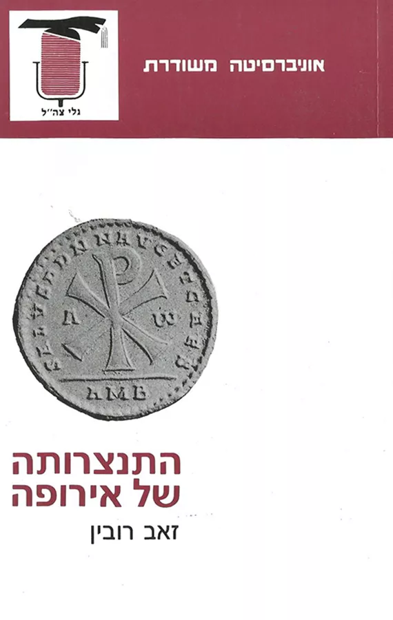 התנצרותה של אירופה - יד שניה