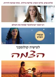 הצמה - יד שניה דני ספרים