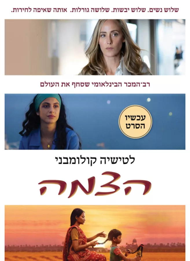 הצמה - יד שניה