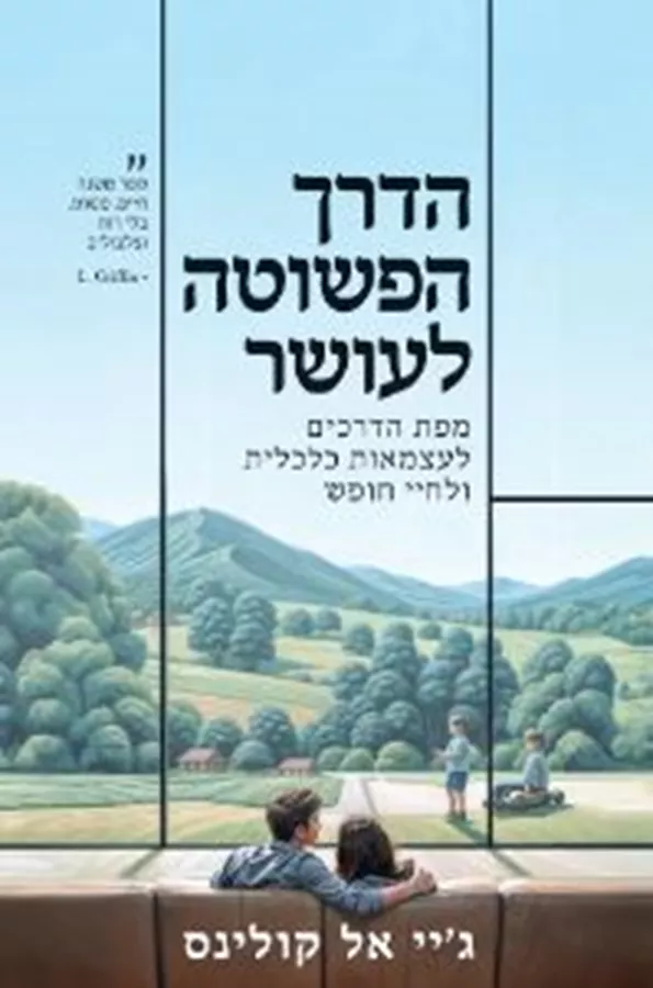 זוחלים ודו חיים בישראל - יד שניה