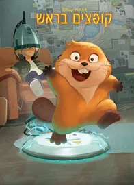 קופצים בראש דני ספרים