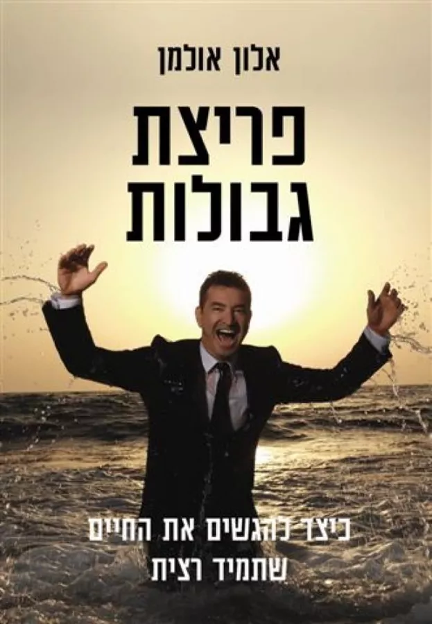 פריצת גבולות - יד שניה