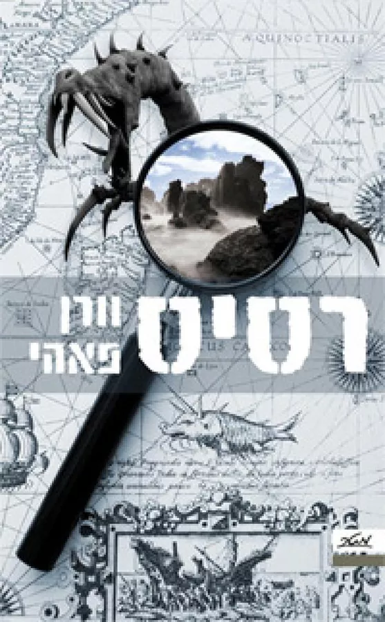 רסיס - יד שניה