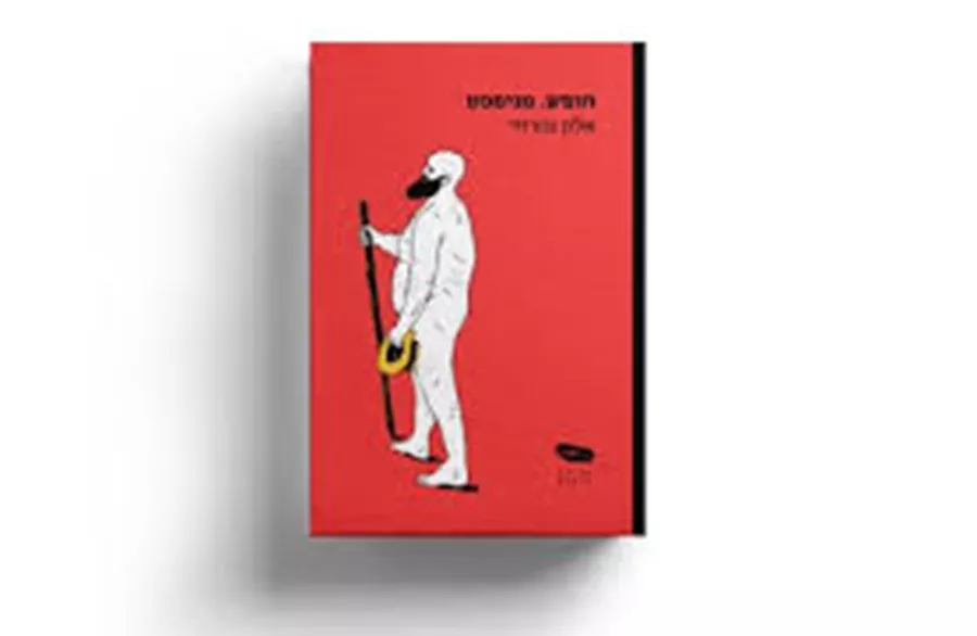 חופש.מניפסט - יד שניה