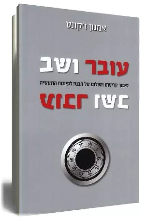 עובר ושב - יד שניה