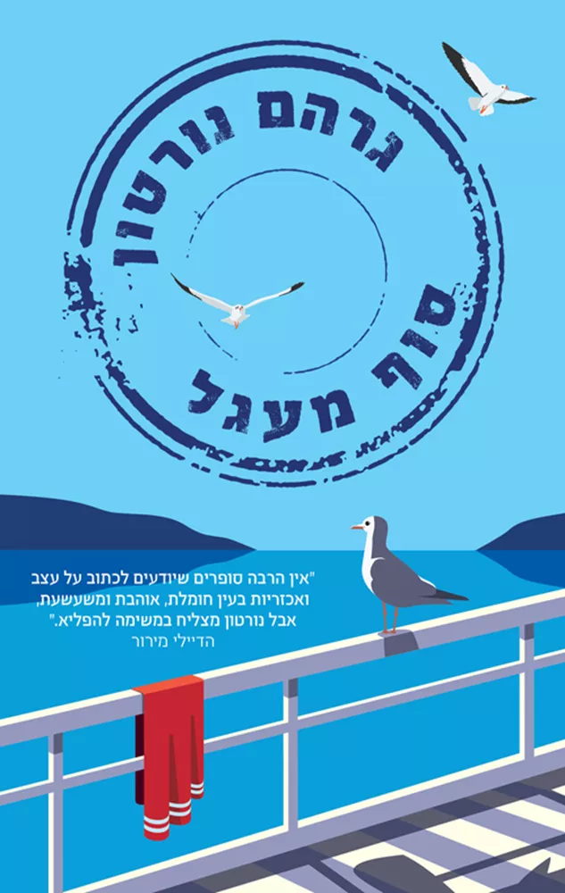 סוף מעגל - יד שניה