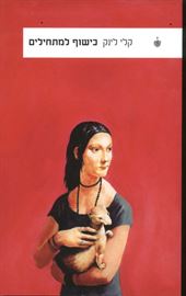 כישוף למתחילים - יד שניה דני ספרים