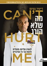 מה שלא הורג - יד שניה דני ספרים