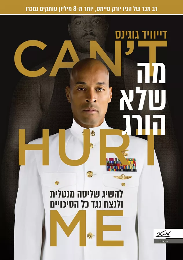מה שלא הורג - יד שניה