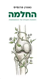 החלמה: האמנות האבודה של ההתאוששות דני ספרים