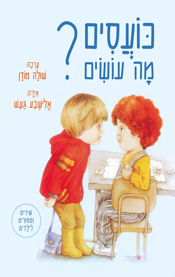 כועסים - מה עושים?