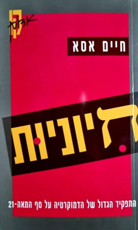 חיוניות - יד שניה
