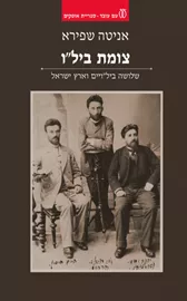 צומת ביל"ו - יד שניה דני ספרים