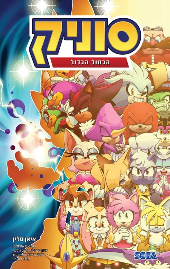 סוניק 8 - הכחול הגדול