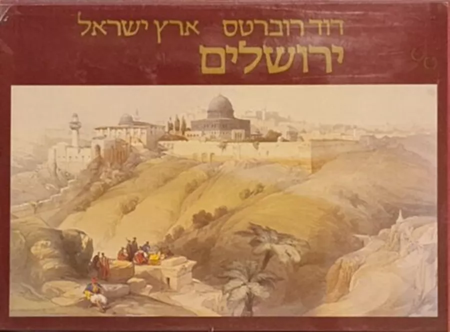 ארץ ישראל - ירושלים - יד שניה