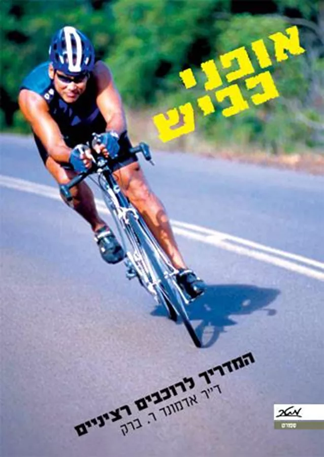 אופני כביש - המדריך לרכבים רציניים - יד שניה