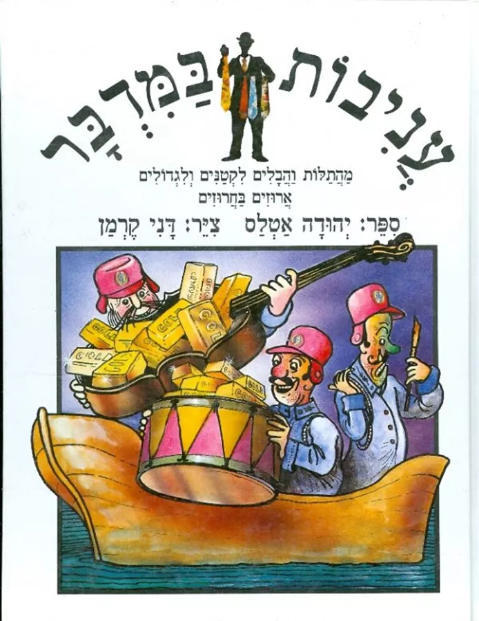 עניבות במדבר - יד שניה