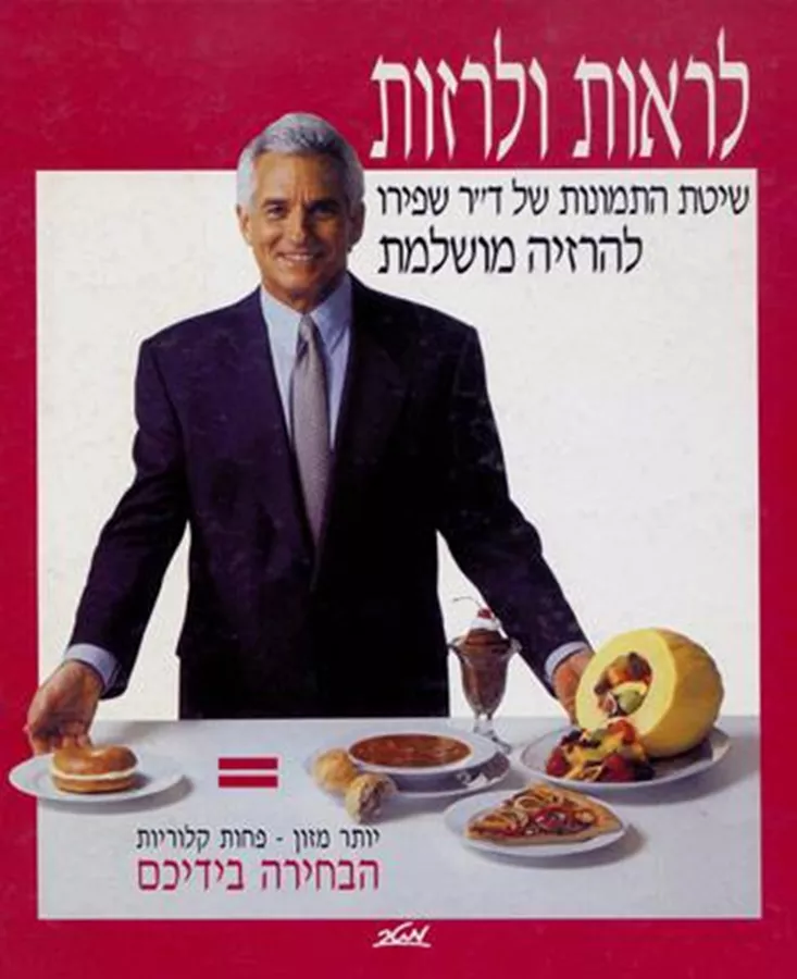 לראות ולרזות- יד שניה