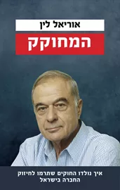 המחוקק דני ספרים