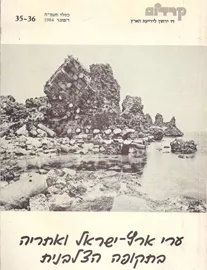 ערי ארץ ישראל ואחריה בתקופה הצלבנית - יד שניה דני ספרים