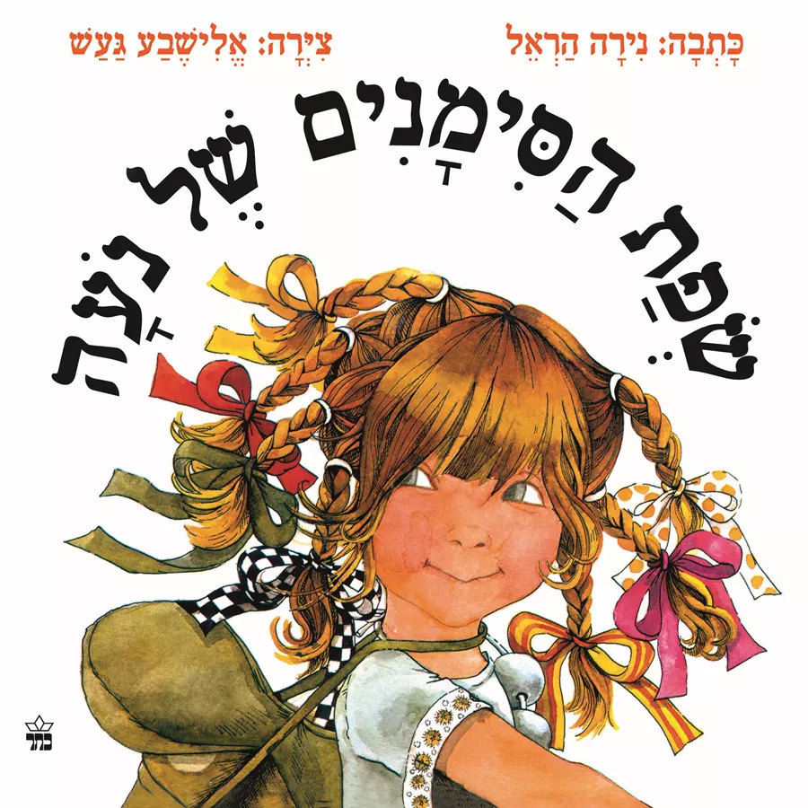 שפת הסימנים של נועה