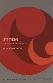אמהות -  אמיליה פרוני - יד שניה דני ספרים