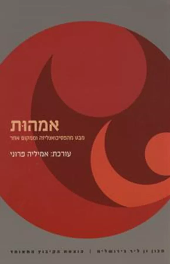 אמהות -  אמיליה פרוני - יד שניה