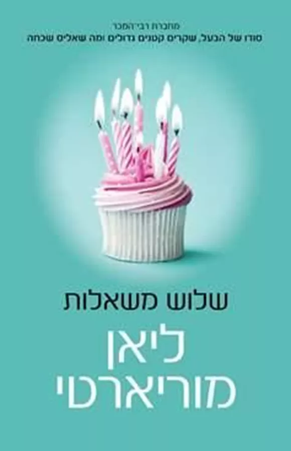 שלוש משאלות - יד שניה