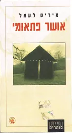 אושר פתאומי - יד שניה דני ספרים