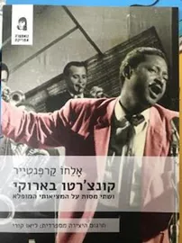 קונצרטו בארוקי דני ספרים