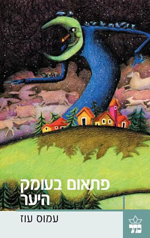 פתאום בעומק היער - יד שניה