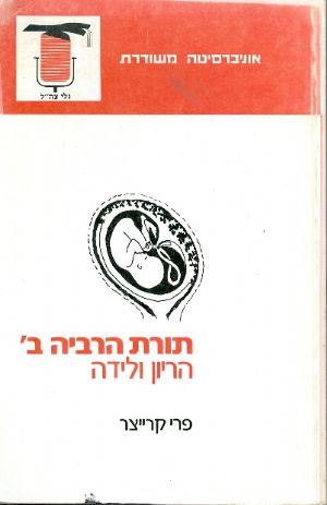 תורת הרביה ב - יד שניה