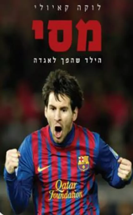 מסי הילד שהפך לאגדה - יד שניה
