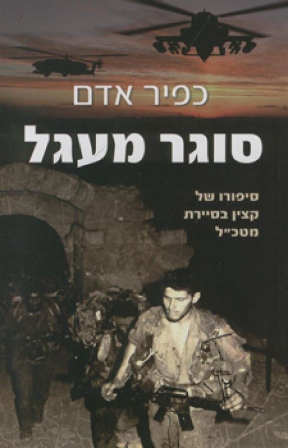 סוגר מעגל - יד שניה