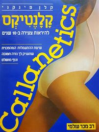 קלנטיקס - יד שניה דני ספרים