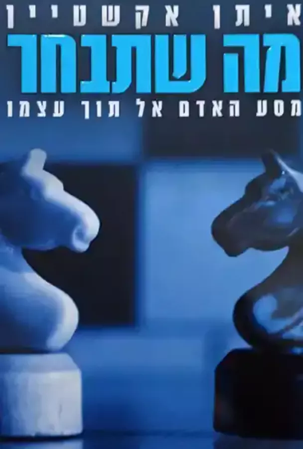 מה שתבחר - יד שניה