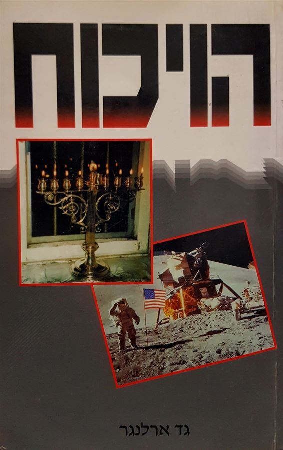 הויכוח - יד שניה