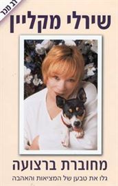 מחוברת ברצועה - יד שניה דני ספרים