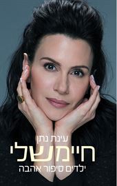 חיימשלי - יד שניה דני ספרים
