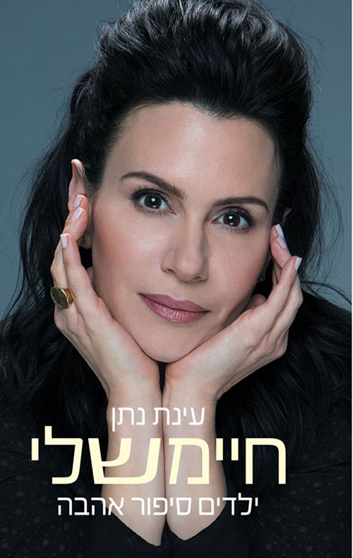 חיימשלי - יד שניה