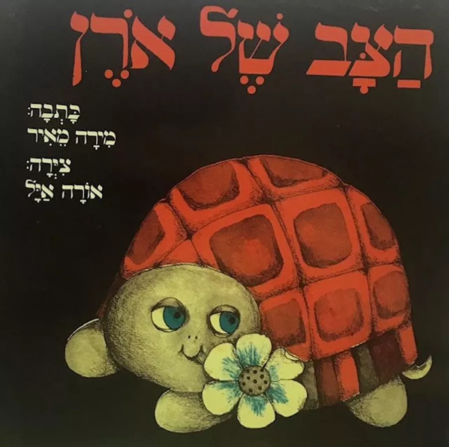הצב של ארן-מהדורת קרטון